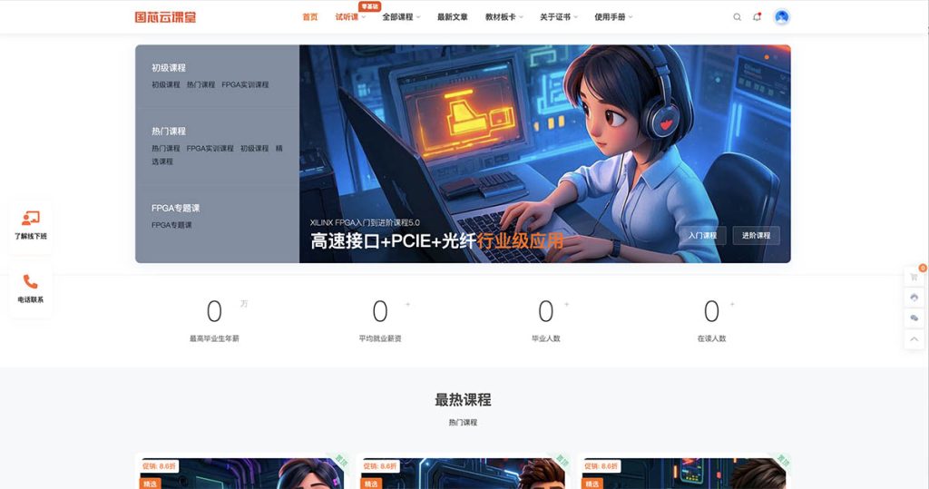 成电国芯FPGA云课堂——硬核工程师的在线进化基地 - 第1张 - FPGA线上课程平台|最全栈的FPGA学习平台|FPGA工程师认证培训